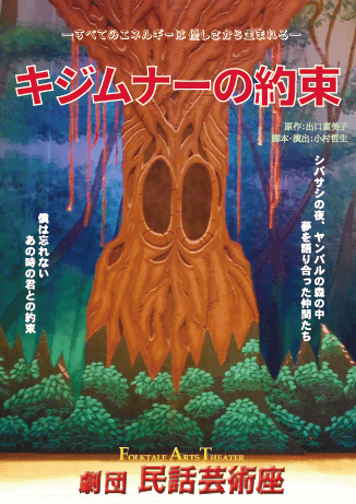 キジムナーの約束のパンフレット表紙